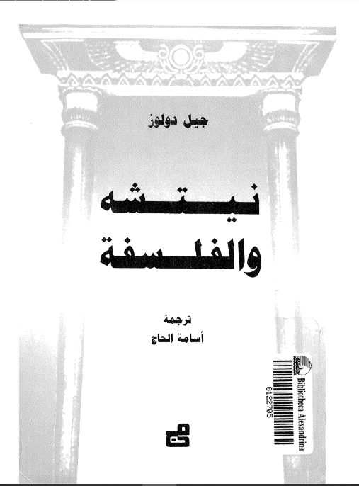 نيتشه والفلسفة