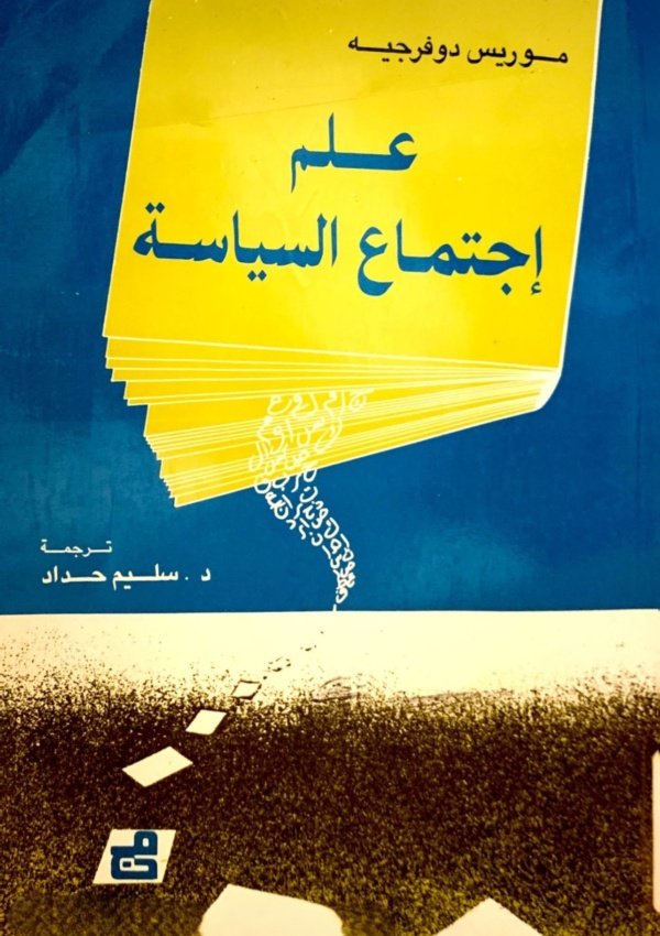 علم اجتماع السياسة