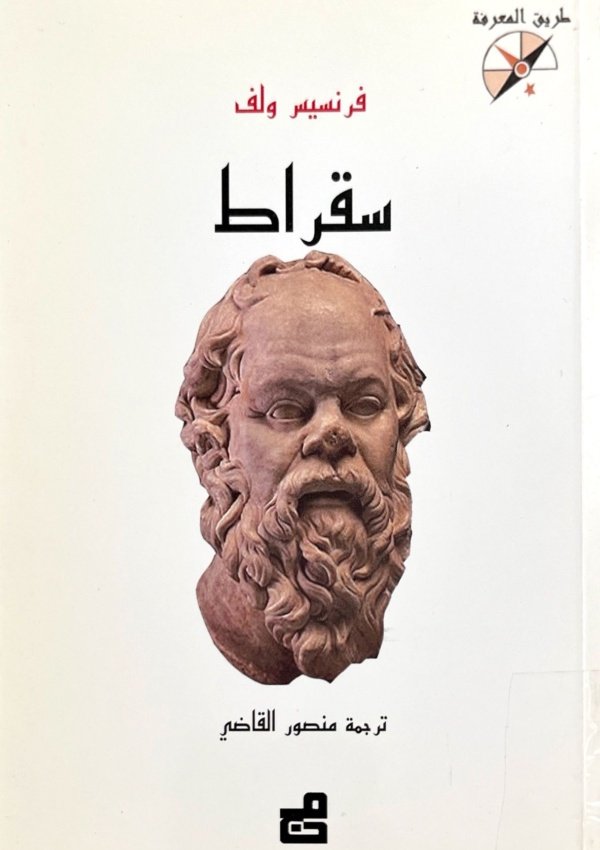 سقراط