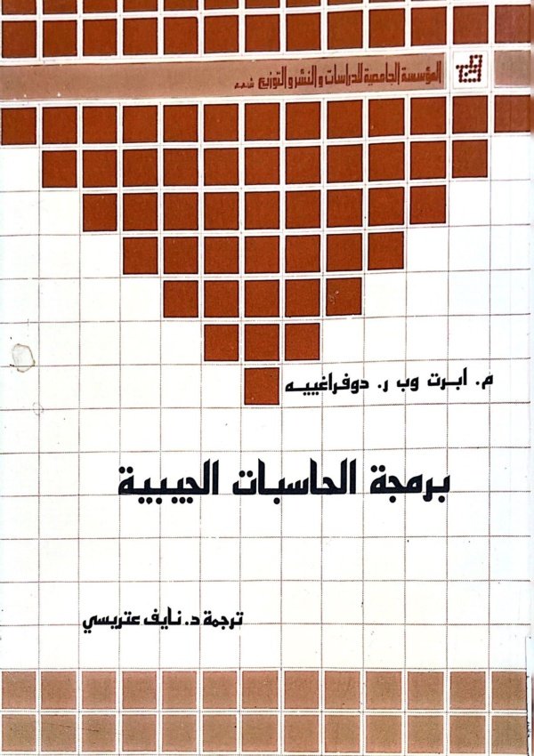 برمجة الحاسبات الجيبية