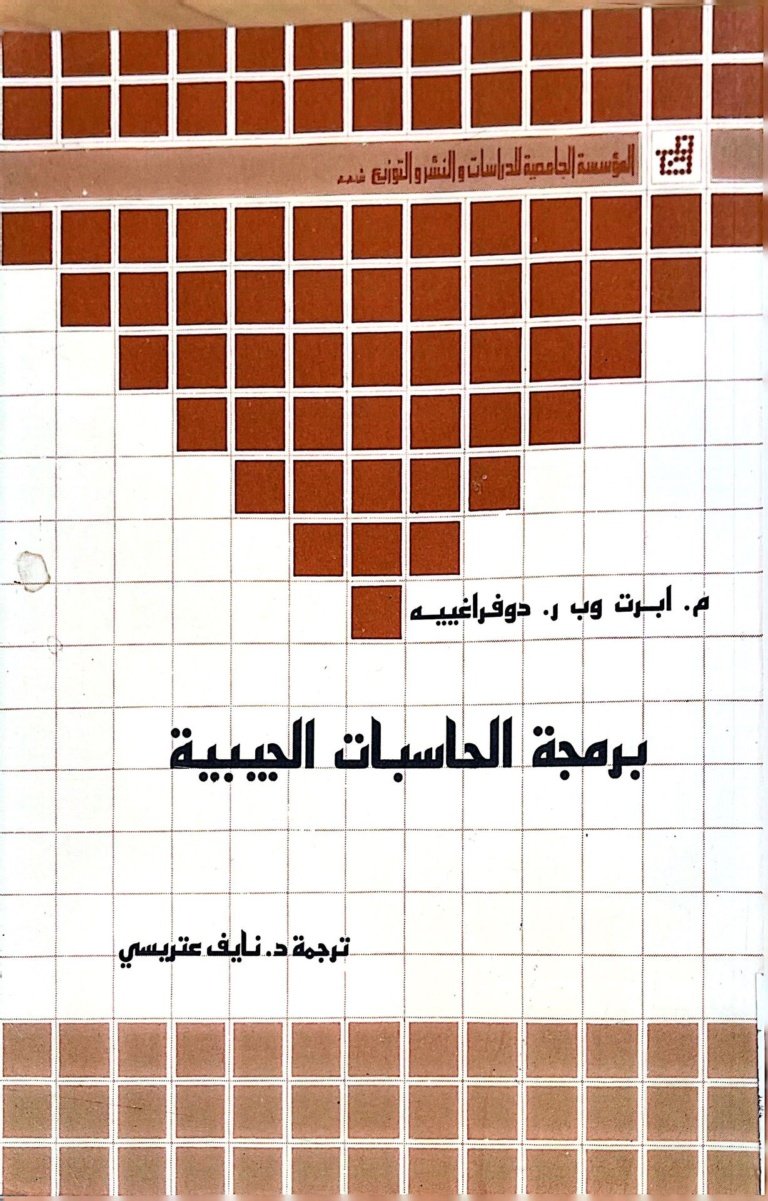 برمجة الحاسبات الجيبية