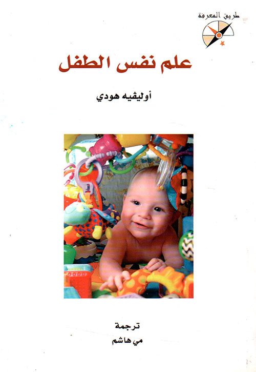 علم نفس الطفل