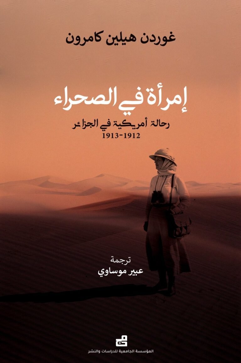 امرأة في الصحراء