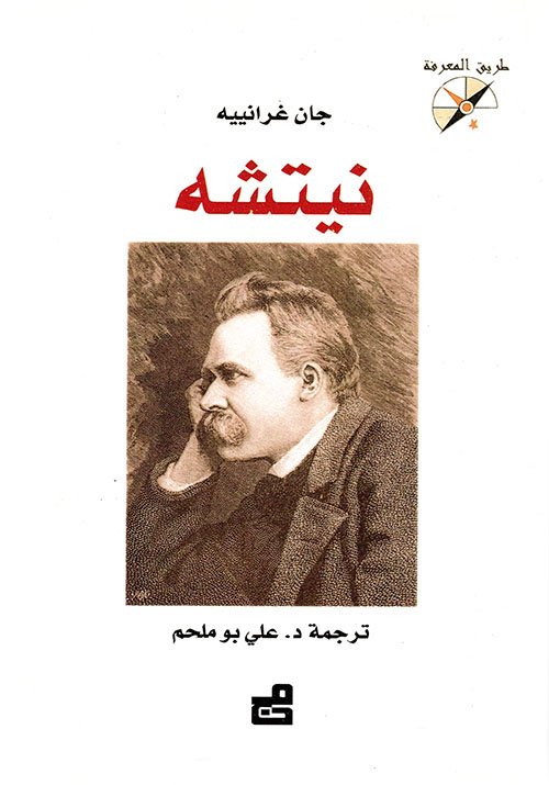 نيتشه