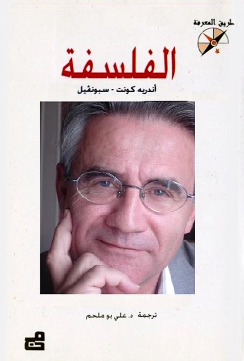 الفلسفة
