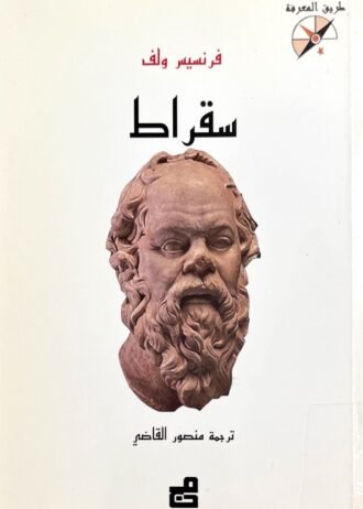 سقراط