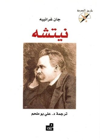 نيتشه