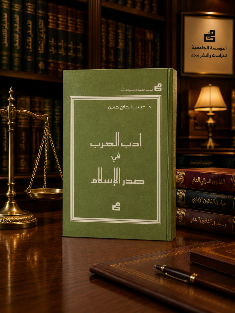 أدب العرب في صدر الإسلام