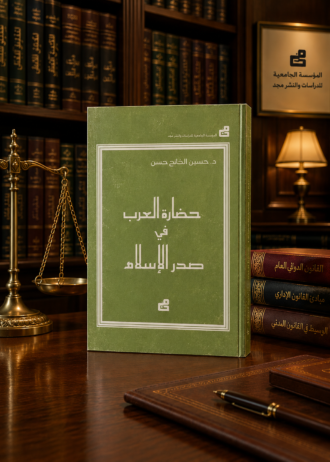 حضارة العرب في صدر الإسلام