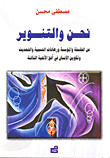 نحن والتنوير