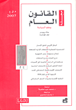 مجلة القانون العام وعلم السياسة - العدد 2 (2007)