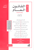 مجلة القانون العام وعلم السياسة - العدد 3 (2007)