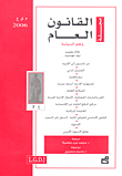 مجلة القانون العام وعلم السياسة - العدد 5 (2006)