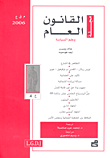 مجلة القانون العام وعلم السياسة - العدد 4 (2006)
