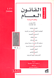 مجلة القانون العام وعلم السياسة - العدد 6 (2006)