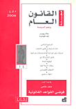 مجلة القانون العام وعلم السياسة - العدد 1 (2006)
