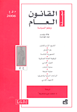 مجلة القانون العام وعلم السياسة - العدد 2 (2006)