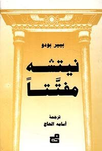 نيتشه مفتتاً