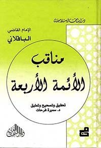 مناقب الأئمة للباقلاني