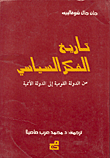تاريخ الفكر السياسي - من الدولة القومية إلى الدولة الاممية
