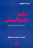 تاريخ الفكر السياسي - من المدينة الدولة إلى الدولة القومية