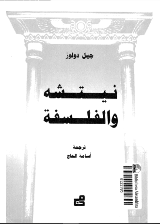 نيتشه والفلسفة