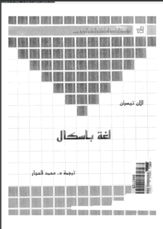 لغة باسكال