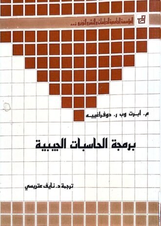 برمجة الحاسبات الجيبية