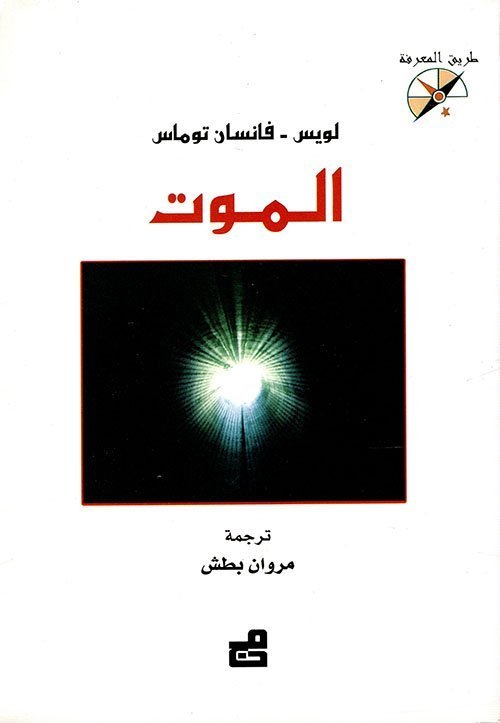 الموت