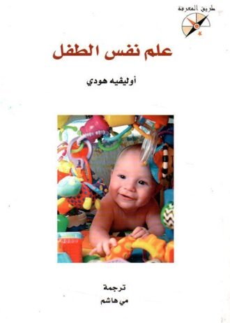 علم نفس الطفل