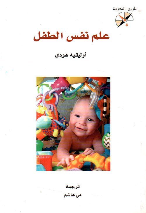 علم نفس الطفل