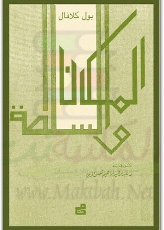 المكان والسلطة
