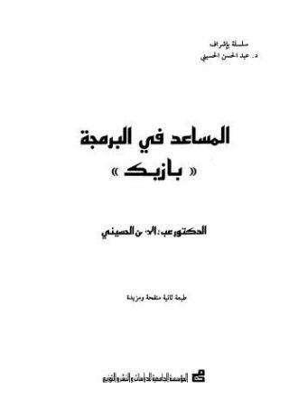 بازيك المساعد في البرمجة