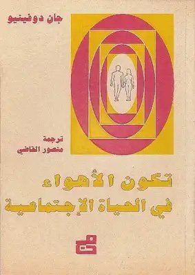 تعصب تسامح مواقف في البطولة والأخلاق