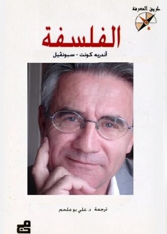 الفلسفة