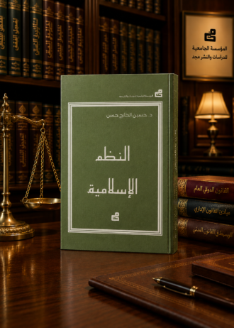النظم الإسلامية
